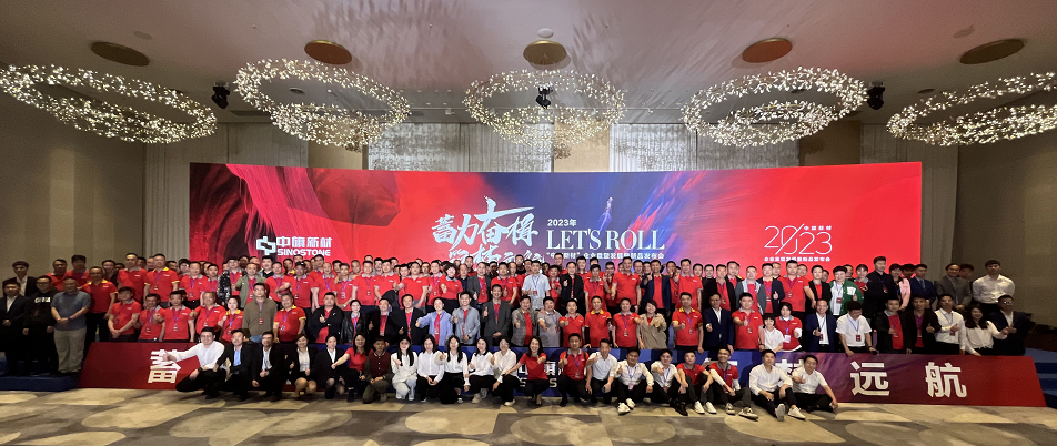 蓄力奋楫 筑梦远航 | 和记娱乐新材2023年销售服务商年会隆重召开