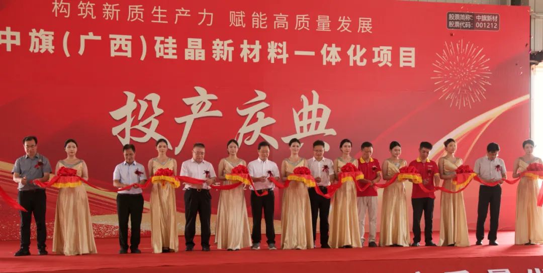 和记娱乐（广西）硅晶项目一期部分投产 —— 开启硅晶新材领域新高度