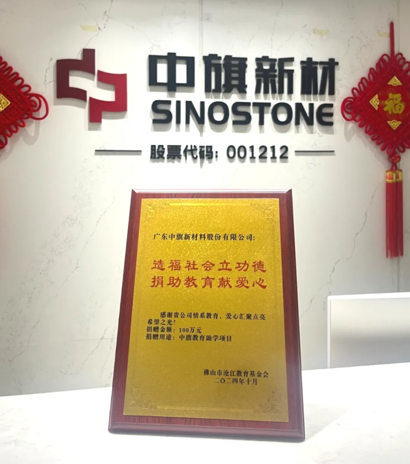 造福一方 助学纾困——和记娱乐新材捐资 100 万支持教育发展